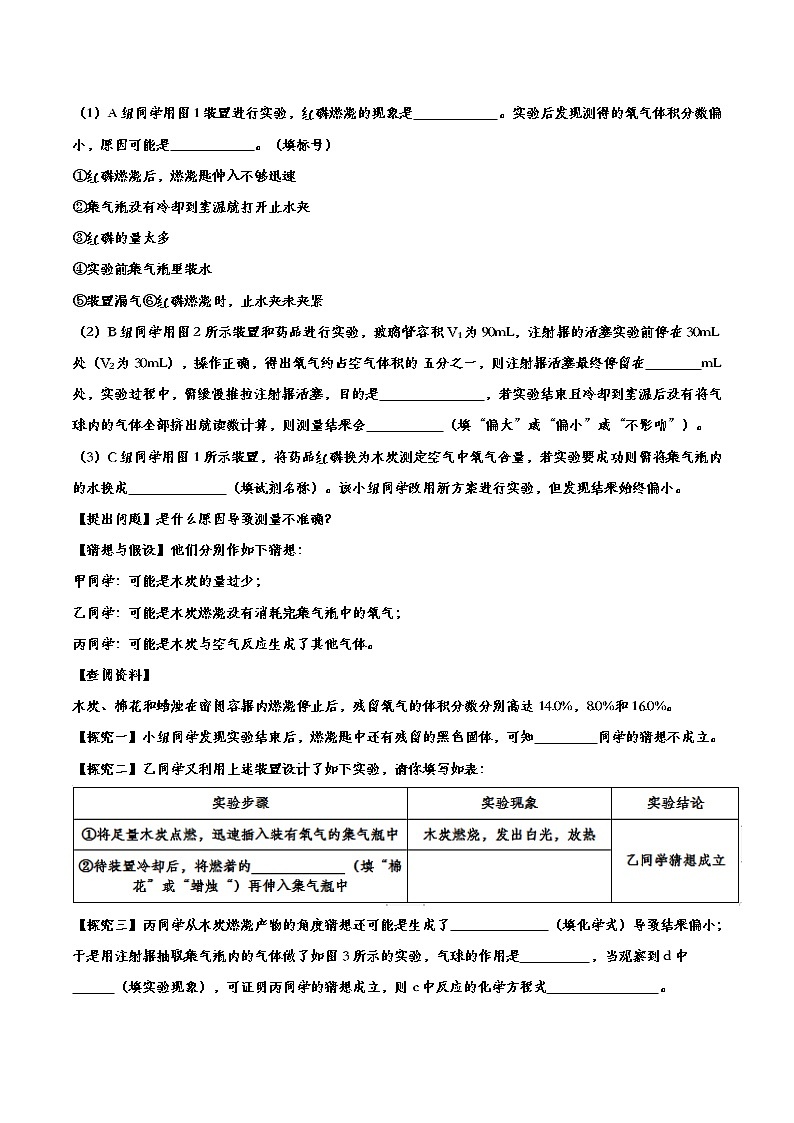 备战2020中考化学知识点强化训练——专题四十五：我们周围的空气03
