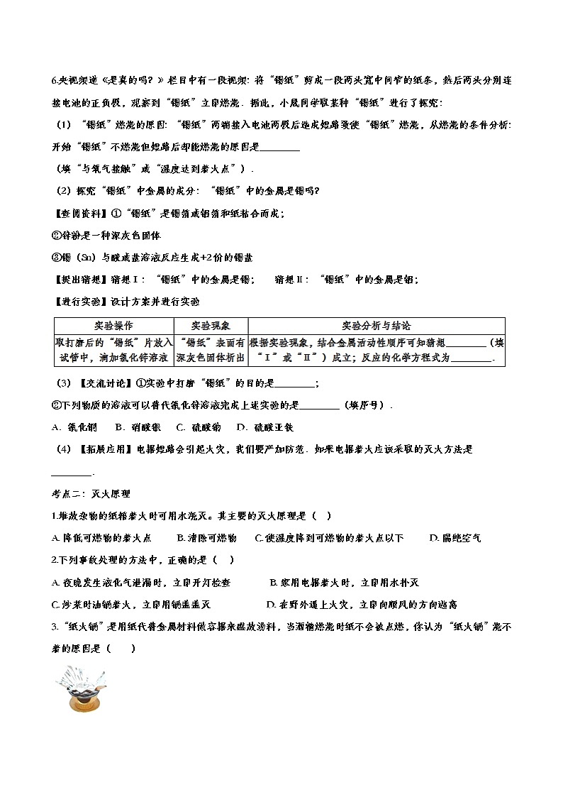 备战2020中考化学知识点强化训练——专题四十三：燃料及其利用第2页