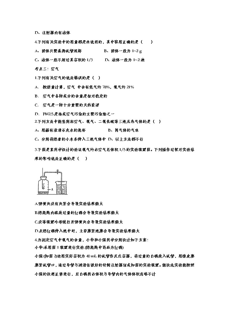 备战2020中考化学知识点强化训练——专题十二：化学世界与空气02