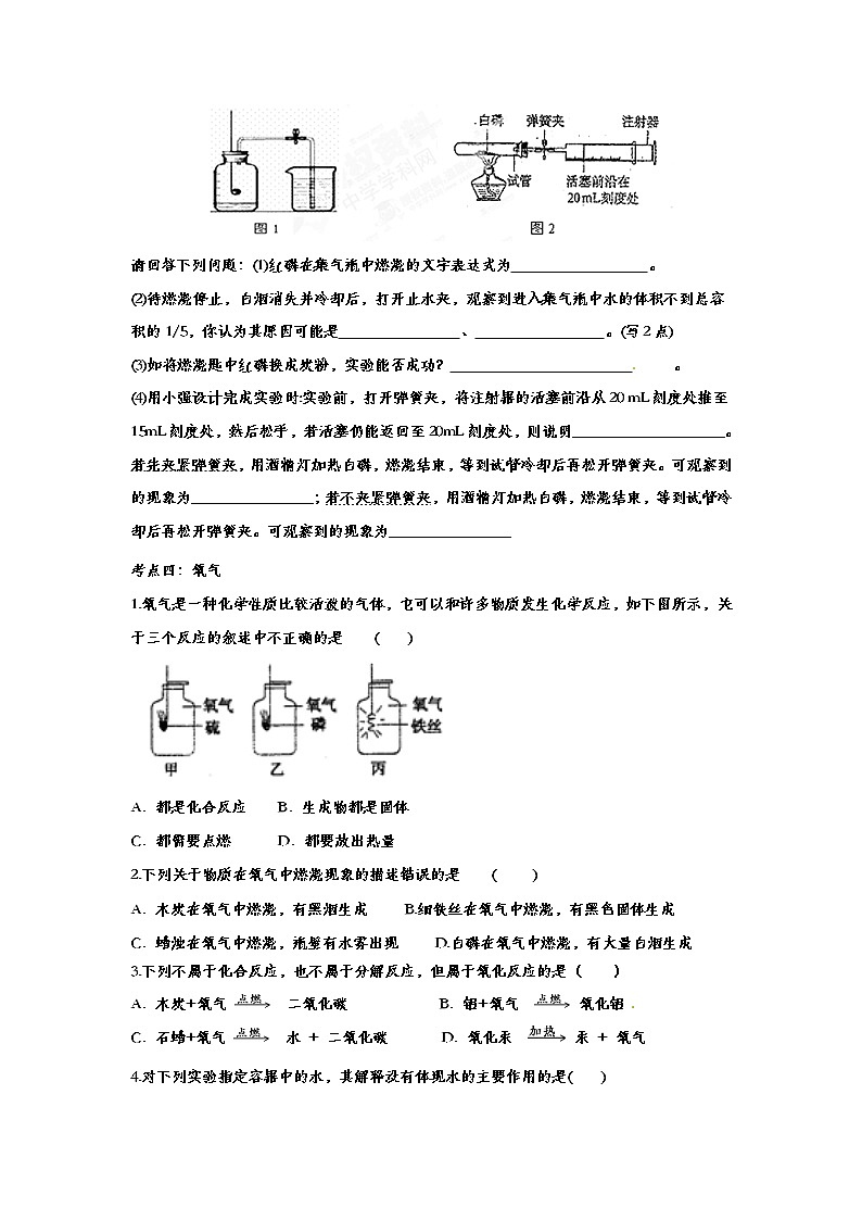 备战2020中考化学知识点强化训练——专题十二：化学世界与空气03