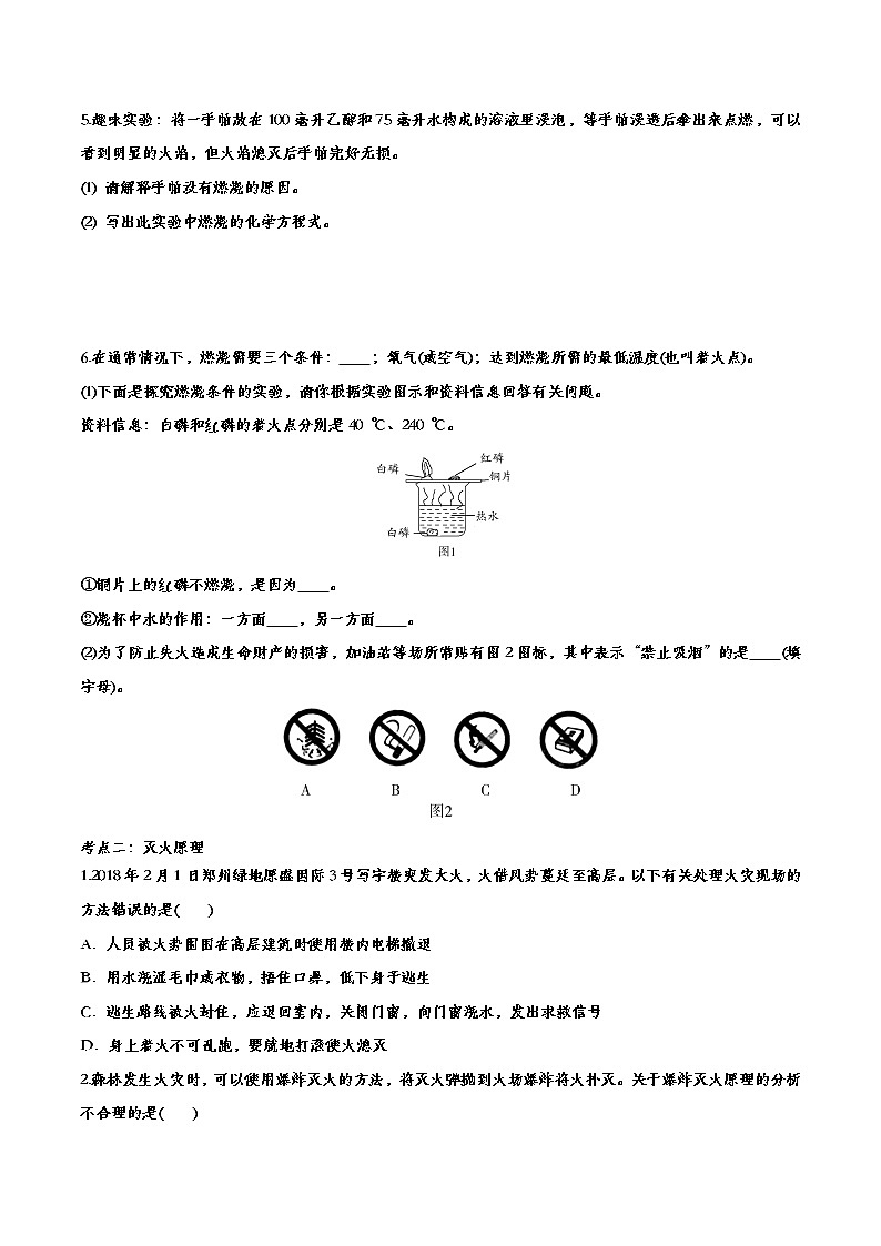 备战2020中考化学知识点强化训练——专题五十四：燃料及其利用02