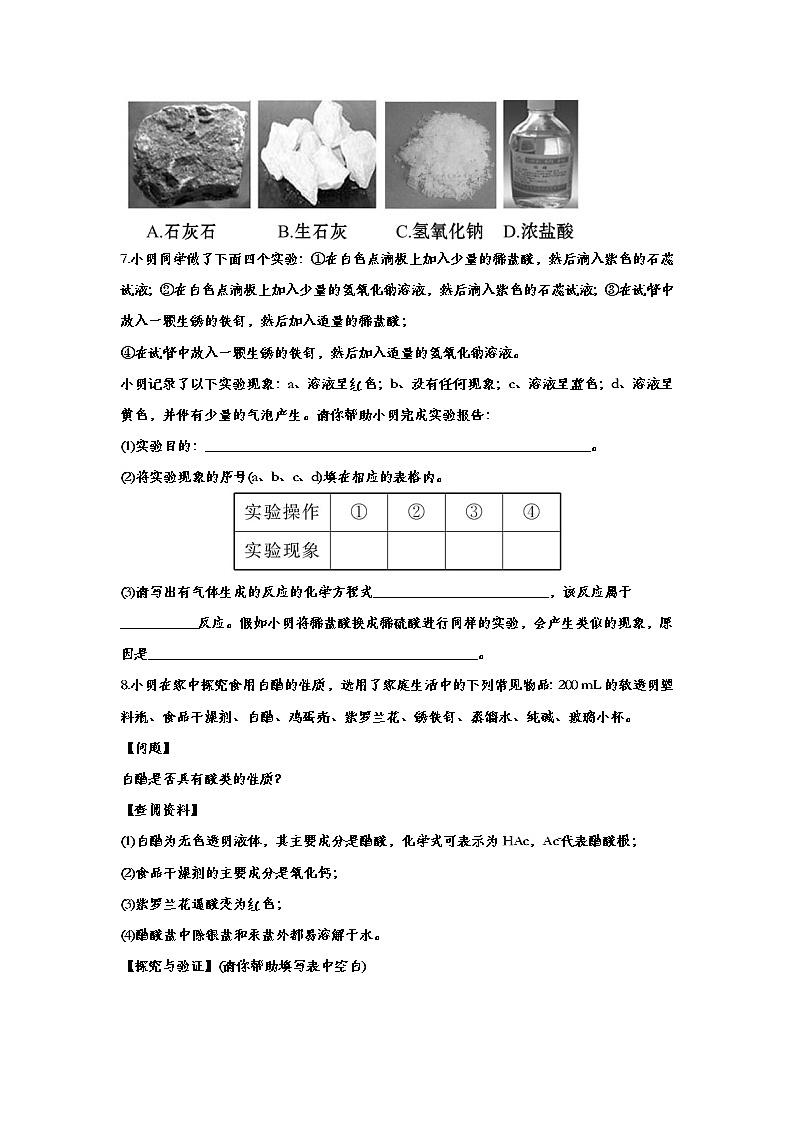 备战2020中考化学知识点强化训练——专题三十七：酸和碱第2页