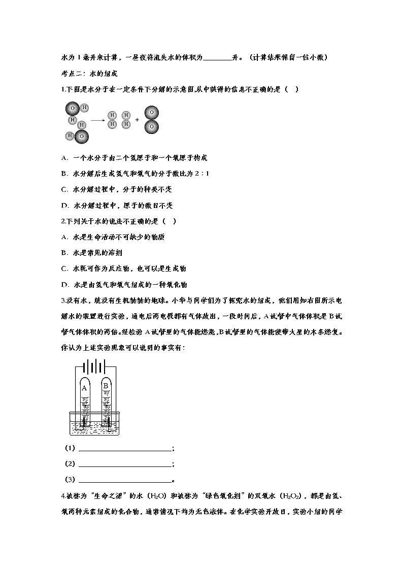 备战2020中考化学知识点强化训练——专题四十一：自然界的水第3页