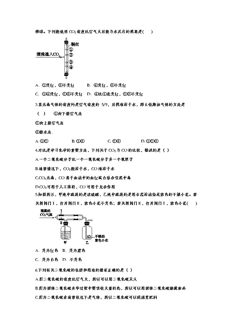 备战2020中考化学知识点强化训练——专题十六：碳和碳的氧化物02