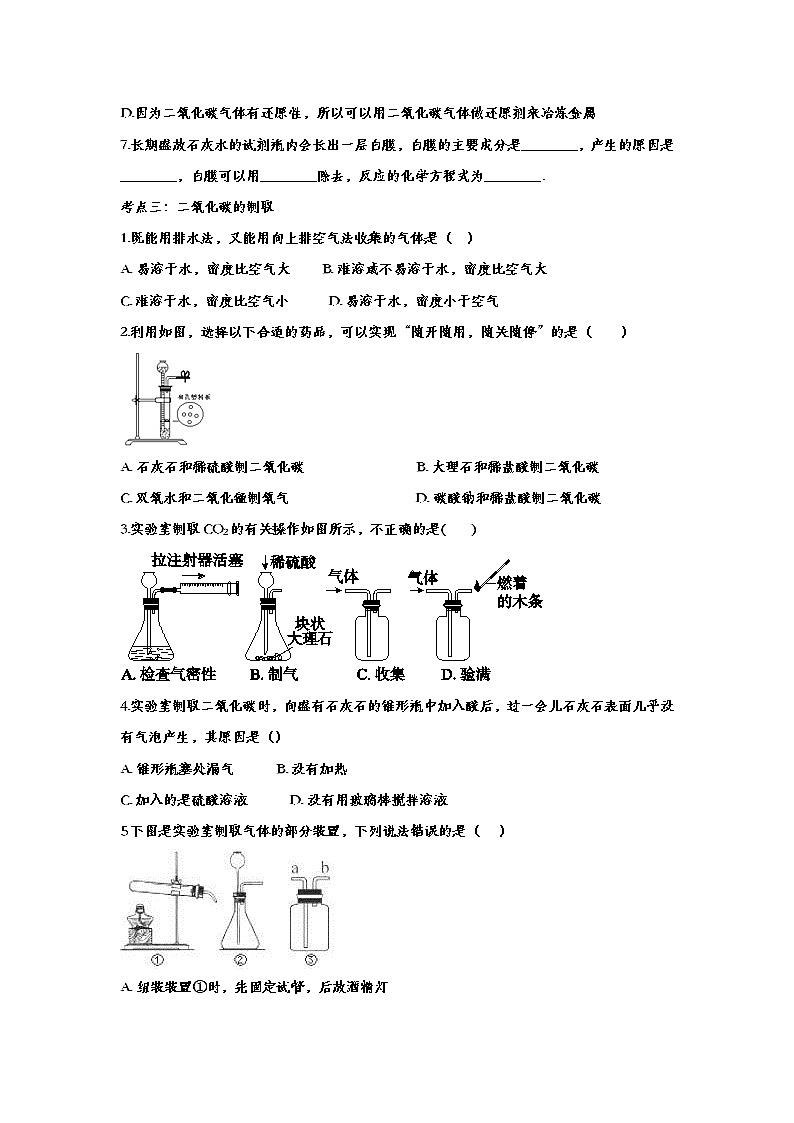 备战2020中考化学知识点强化训练——专题十六：碳和碳的氧化物03