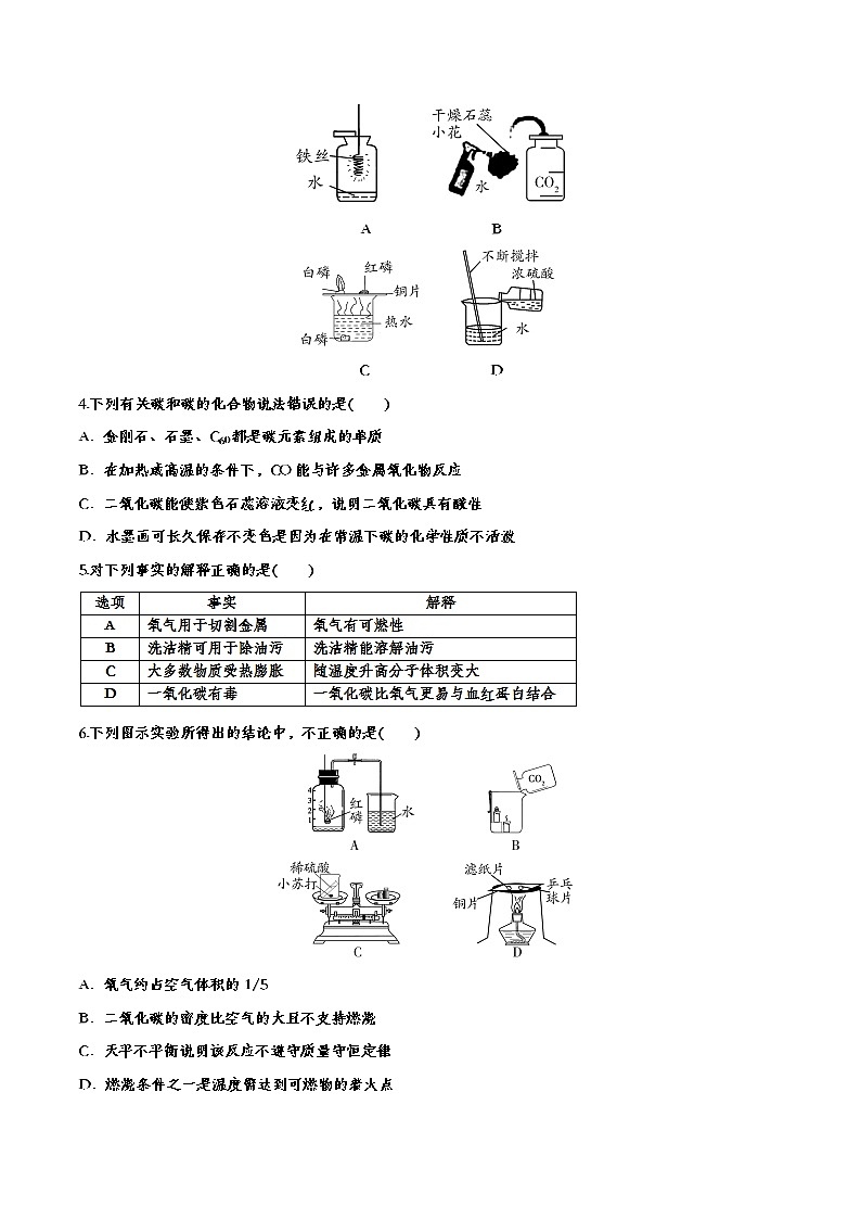 备战2020中考化学知识点强化训练——专题五十一：碳和碳的氧化物02