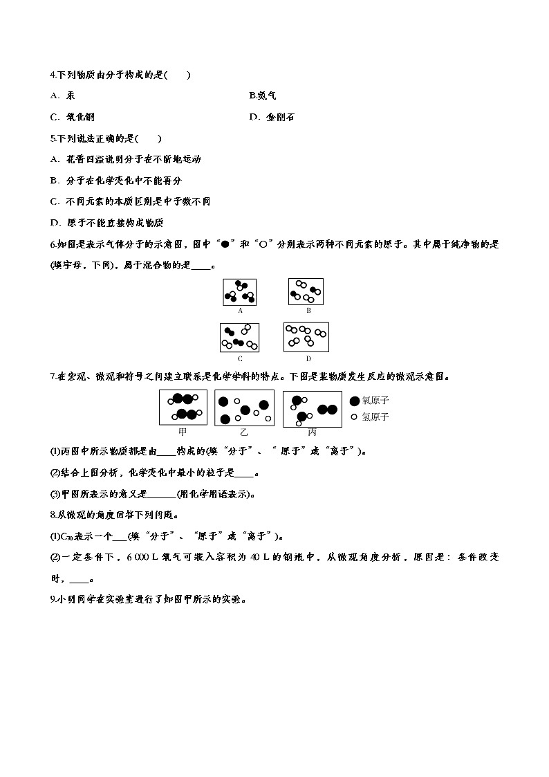 备战2020中考化学知识点强化训练——专题五十二：物质构成的奥秘03