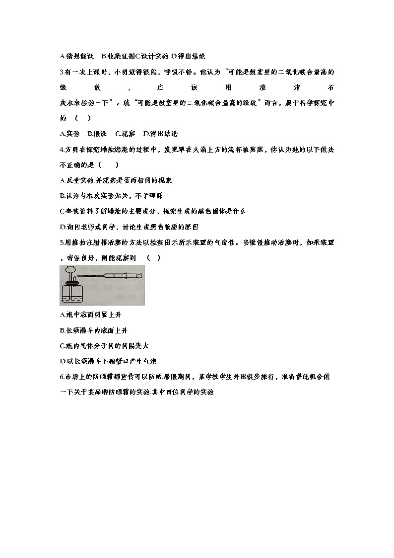 备战2020中考化学知识点强化训练——专题七：走进化学世界02