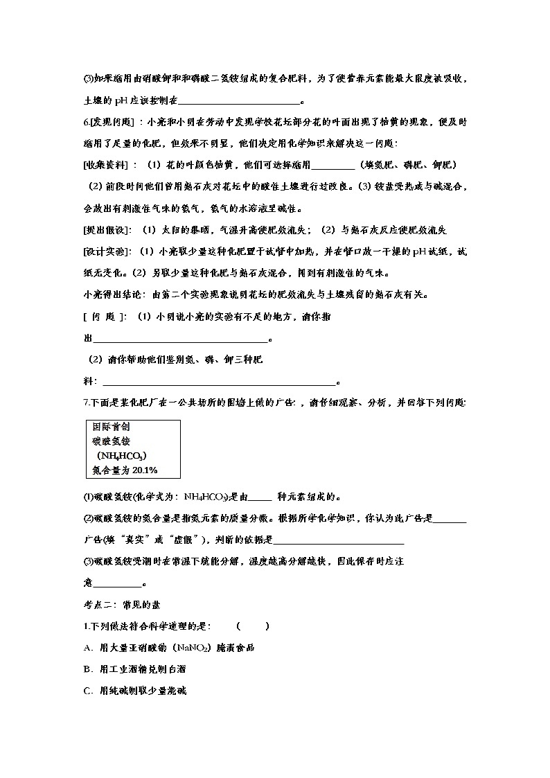 备战2020中考化学知识点强化训练——专题二十：盐和化肥第2页