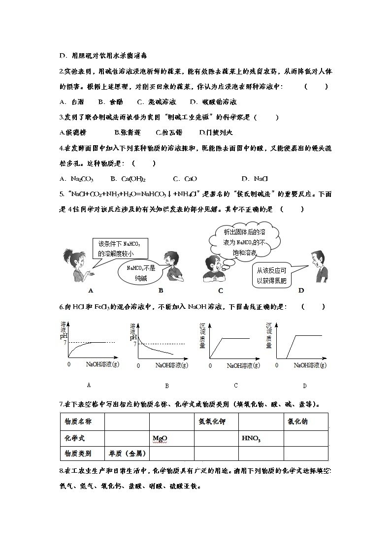 备战2020中考化学知识点强化训练——专题二十：盐和化肥03