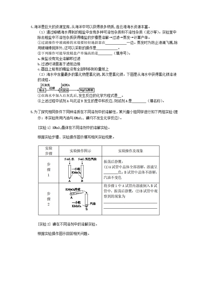 2021年中考化学二轮专题突破05《溶解度曲线》(含答案)02