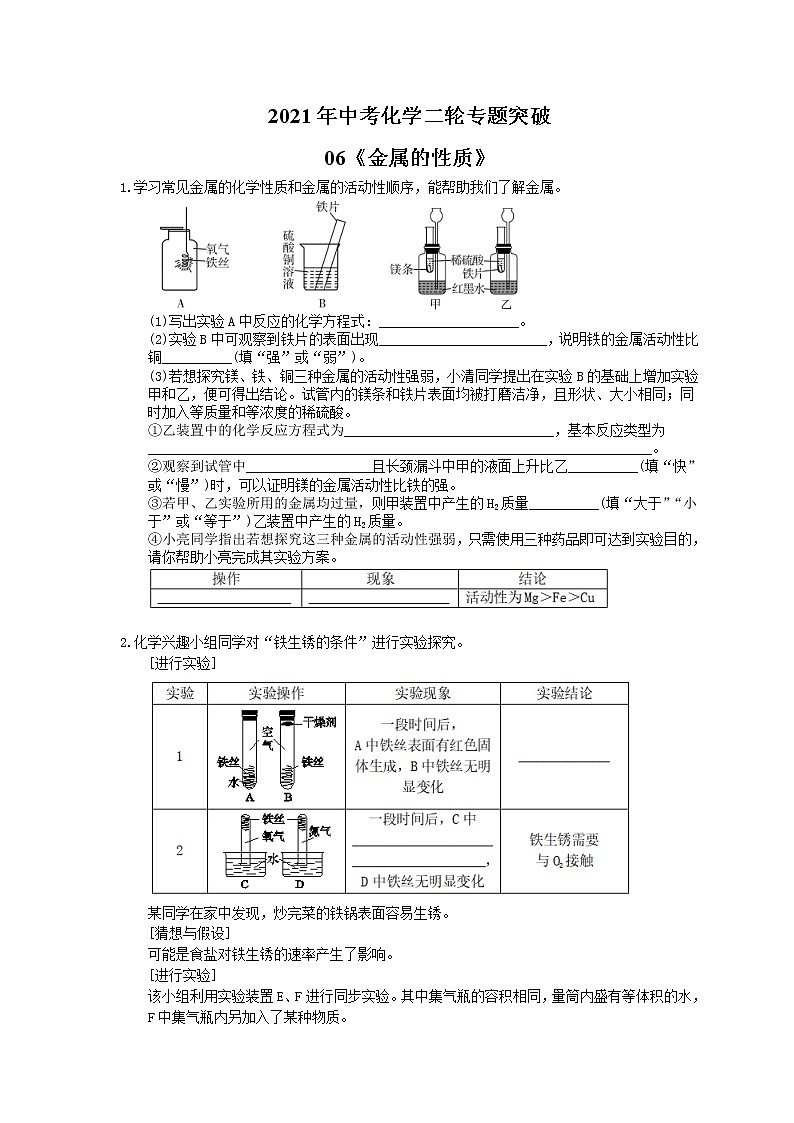 2021年中考化学二轮专题突破06《金属的性质》(含答案)01