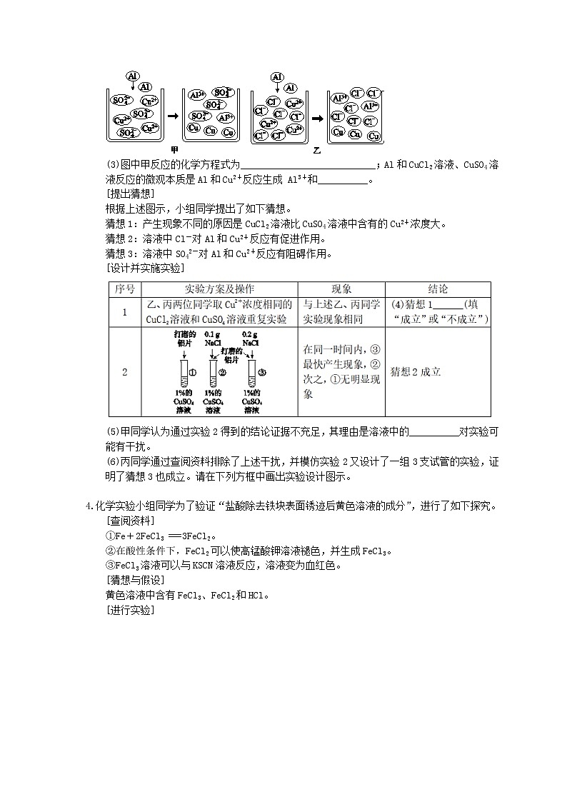 2021年中考化学二轮专题突破06《金属的性质》(含答案)03