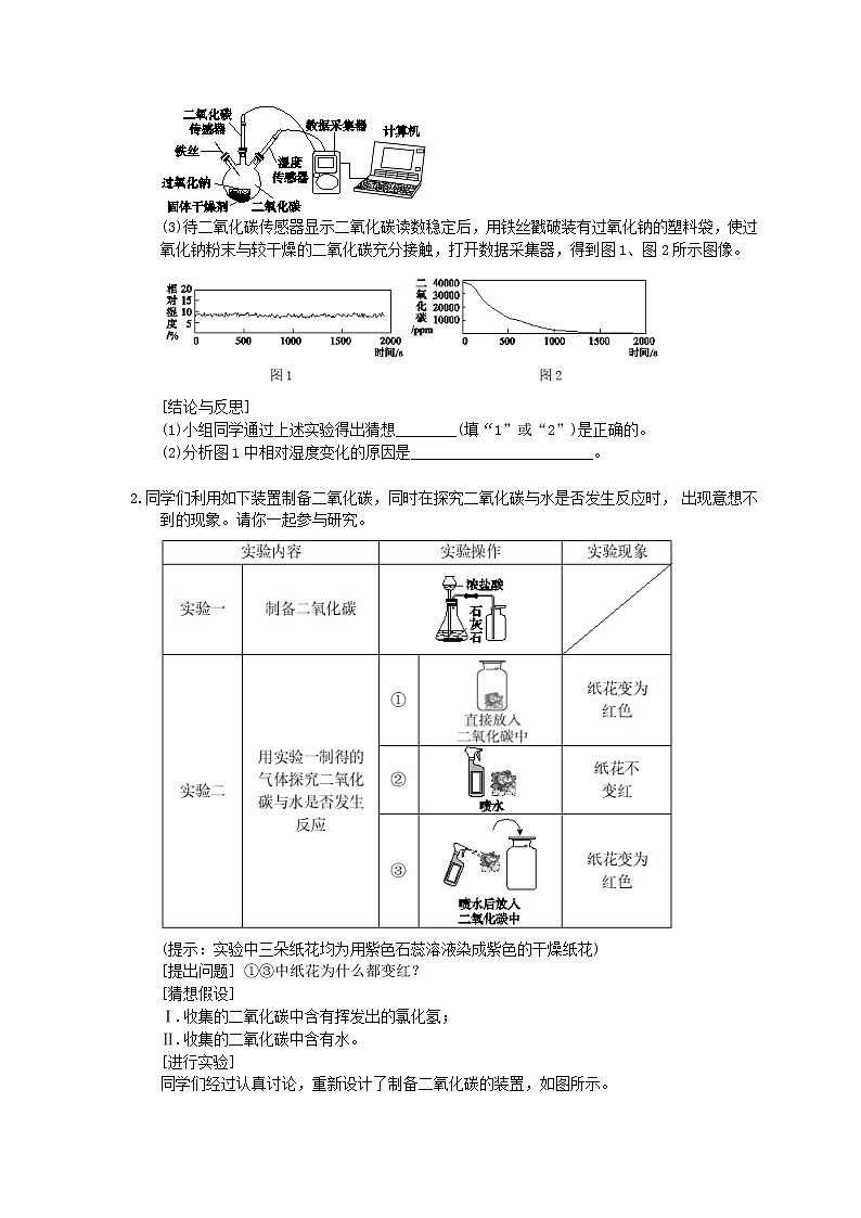 2021年中考化学二轮专题突破04《二氧化碳制取和性质》(含答案)02