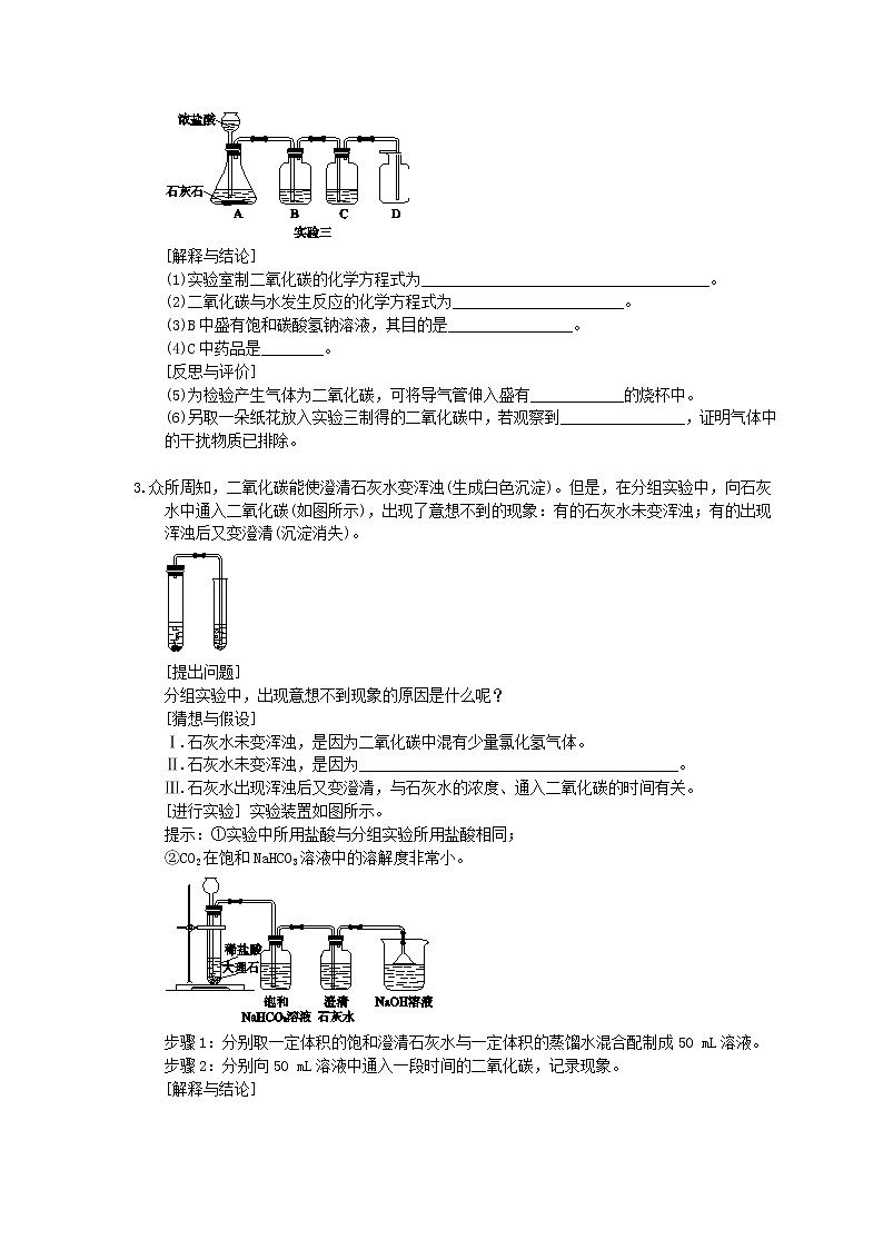 2021年中考化学二轮专题突破04《二氧化碳制取和性质》(含答案)03