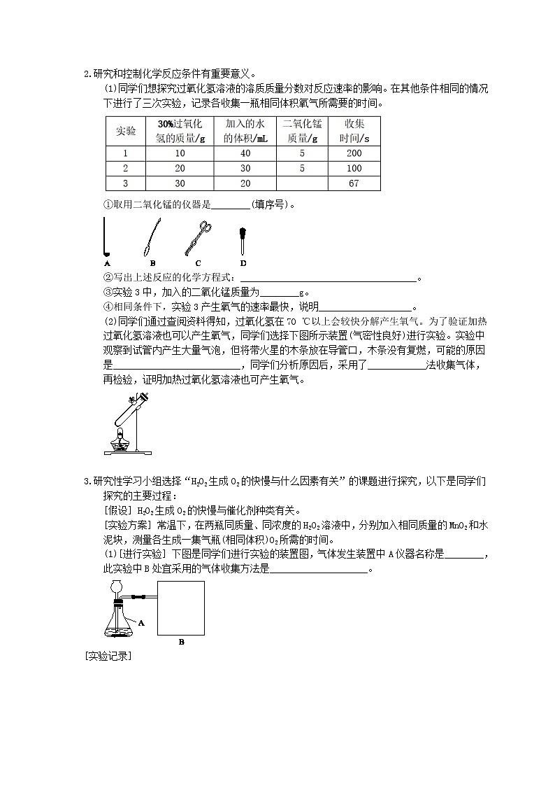 2021年中考化学二轮专题突破02《氧气的制取和性质》(含答案)第2页