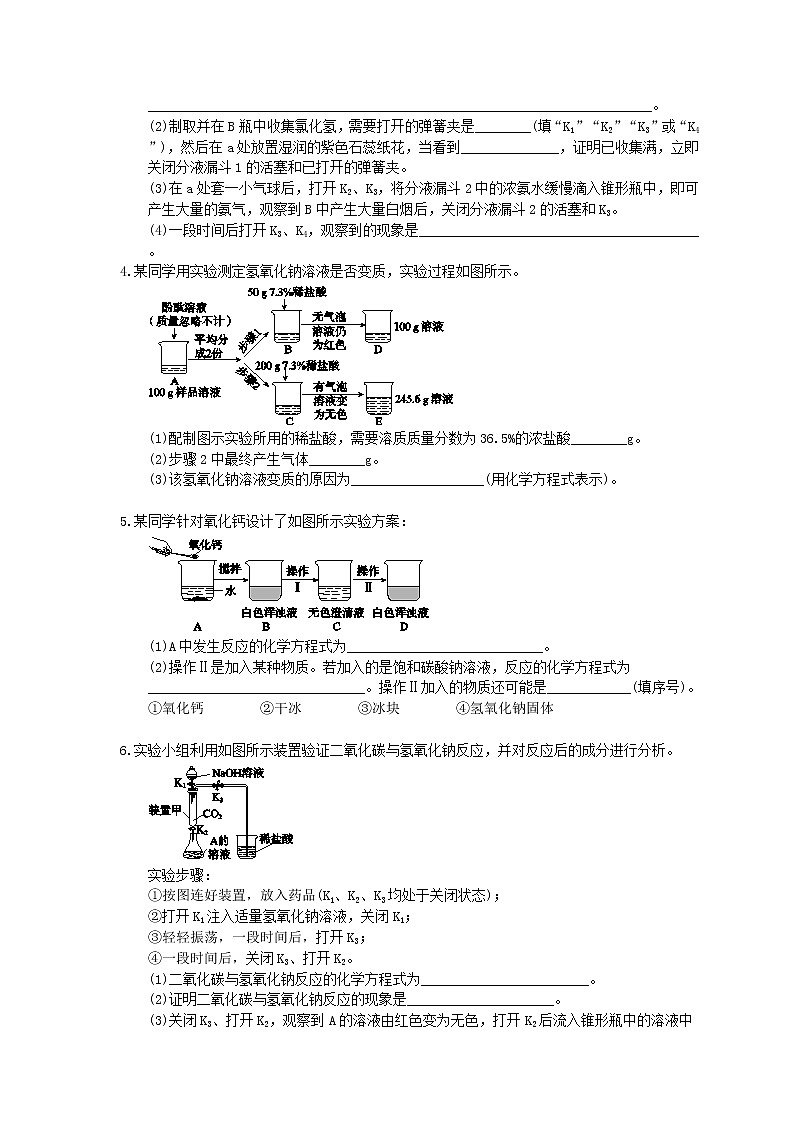 2021年中考化学二轮专题突破07《酸碱的性质》(含答案)02