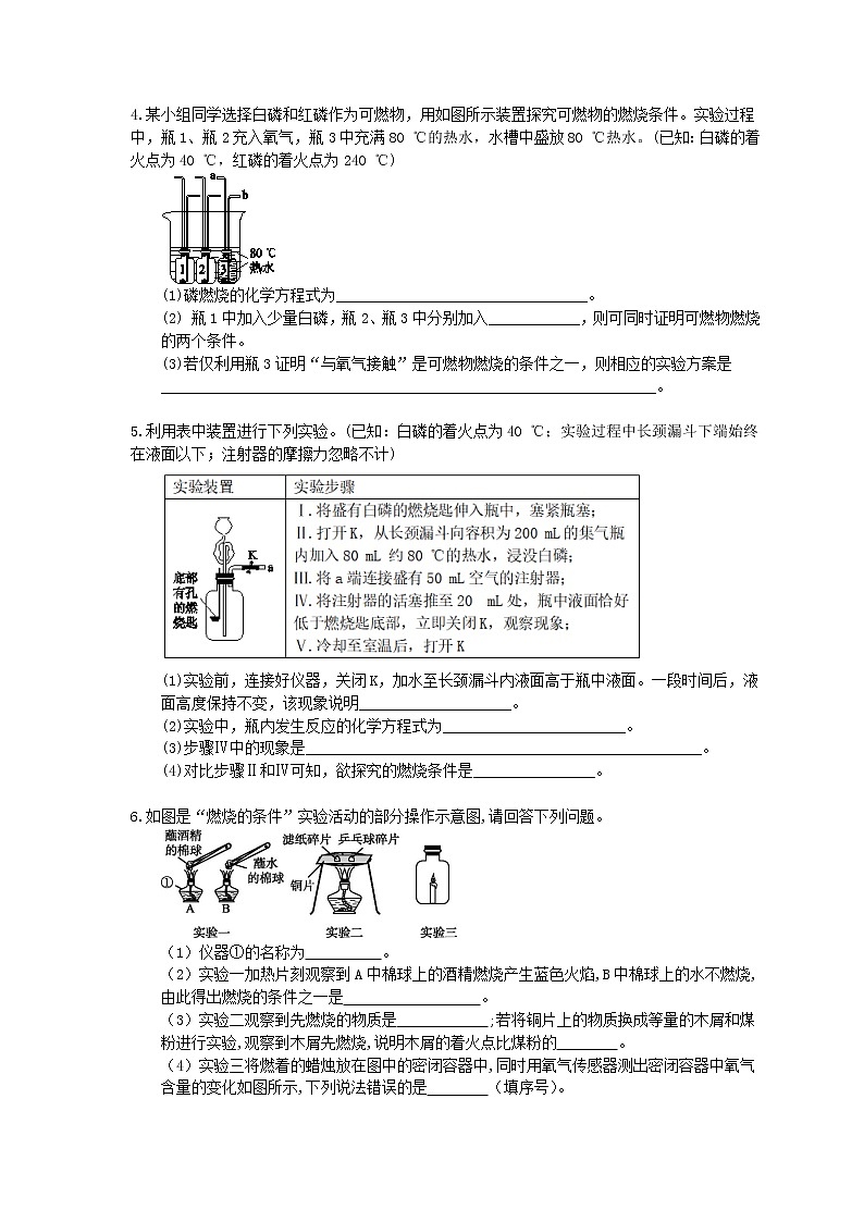 2021年中考化学二轮专题突破11《燃烧条件的探究》(含答案)02