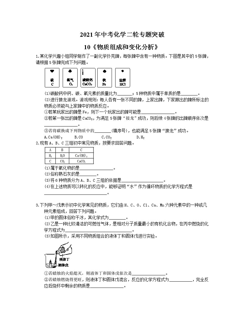 2021年中考化学二轮专题突破10《物质组成和变化分析》(含答案)01