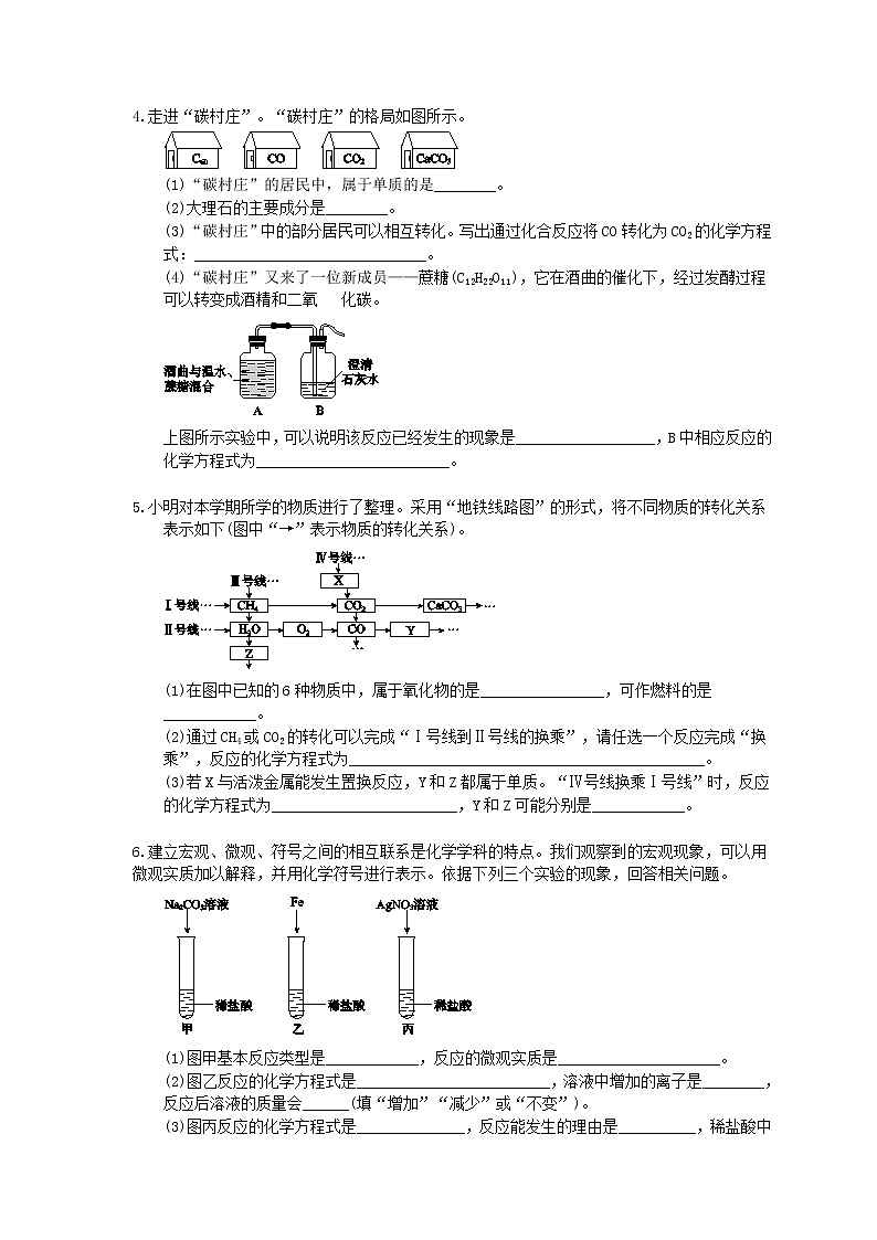 2021年中考化学二轮专题突破10《物质组成和变化分析》(含答案)02