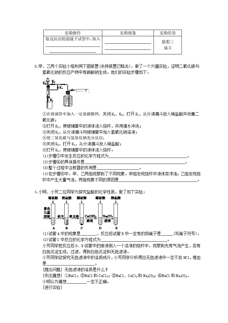2021年中考化学二轮专题突破08《酸碱的性质2》(含答案)03