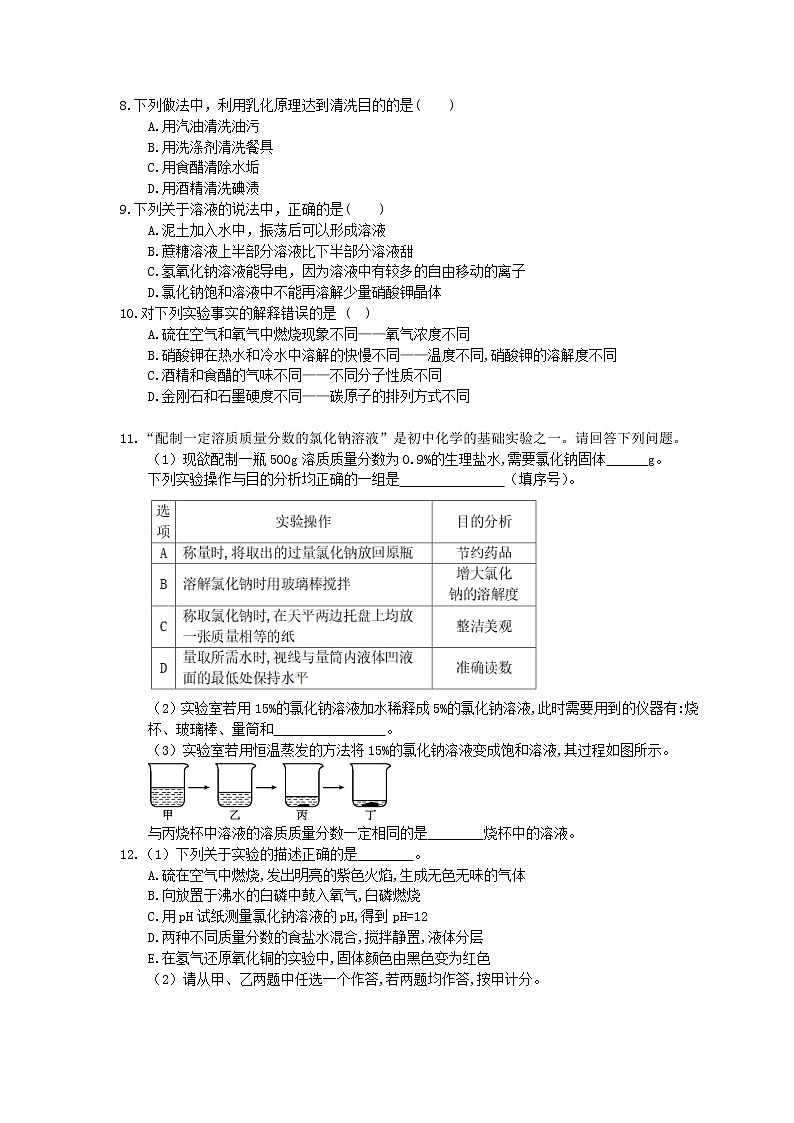 2021年中考化学一轮刷题：03《溶液》(含答案)02