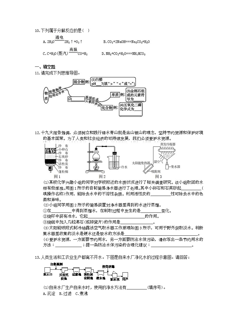 2021年中考化学一轮刷题：02《水》(含答案)02