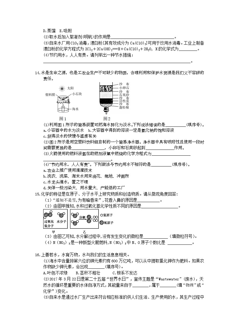 2021年中考化学一轮刷题：02《水》(含答案)03