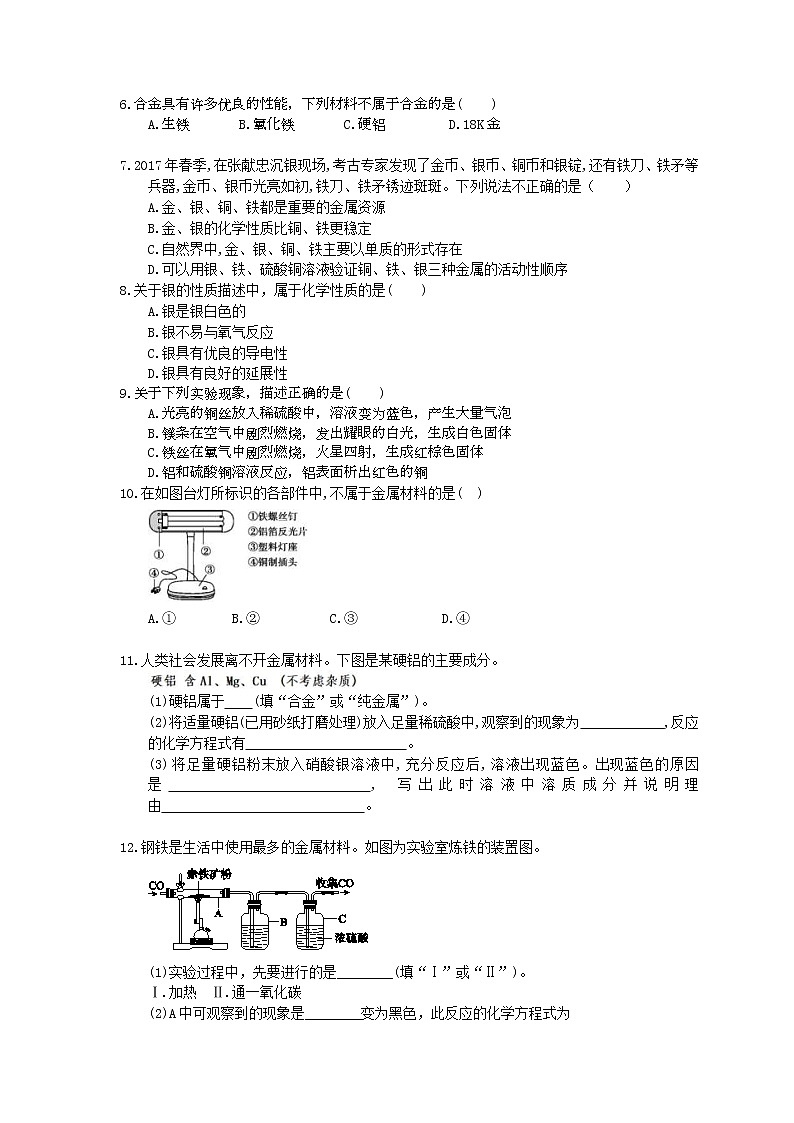 2021年中考化学一轮刷题：05《金属》(含答案)02