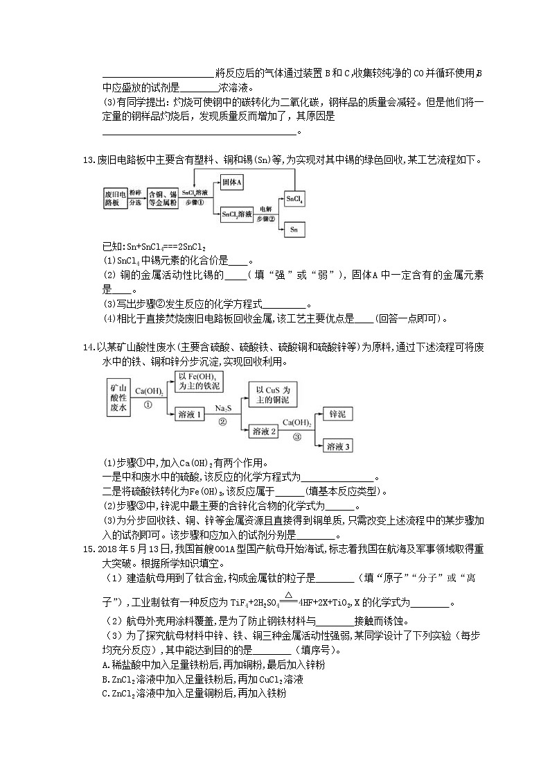 2021年中考化学一轮刷题：05《金属》(含答案)03