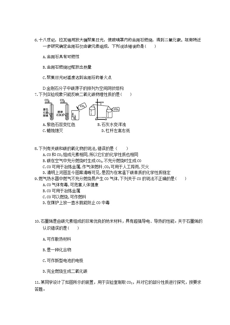 2021年中考化学一轮刷题：04《碳和碳的氧化物》(含答案)02