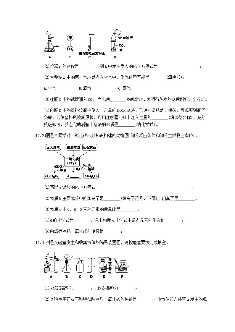 2021年中考化学一轮刷题：04《碳和碳的氧化物》(含答案)03