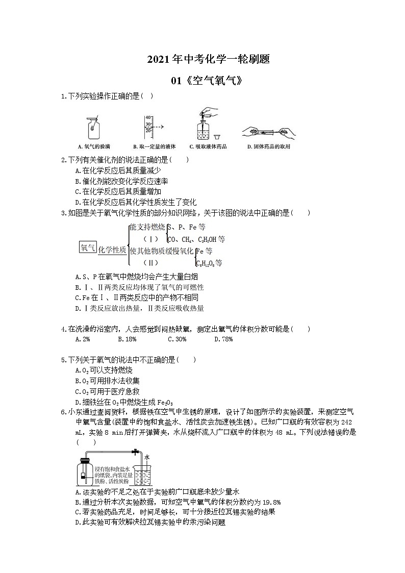 2021年中考化学一轮刷题：01《空气氧气》(含答案)01