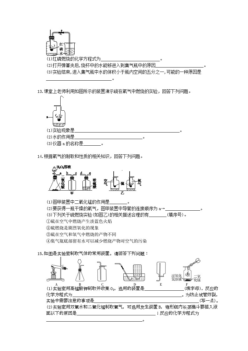 2021年中考化学一轮刷题：01《空气氧气》(含答案)03