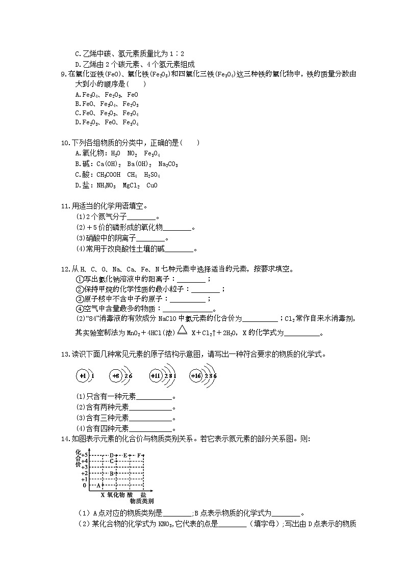 2021年中考化学一轮刷题：11《物质组成的表示》(含答案)02