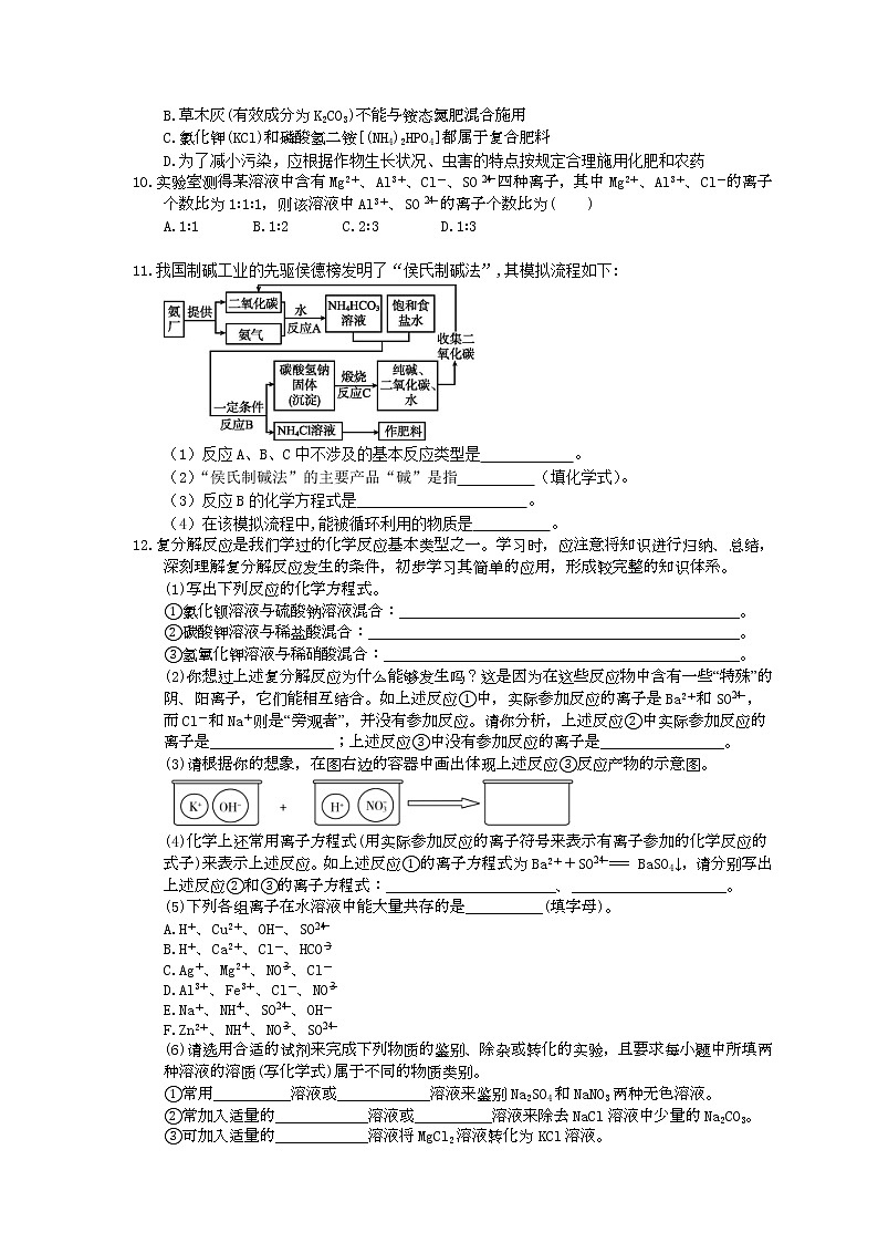 2021年中考化学一轮刷题：08《盐 化肥》(含答案)02