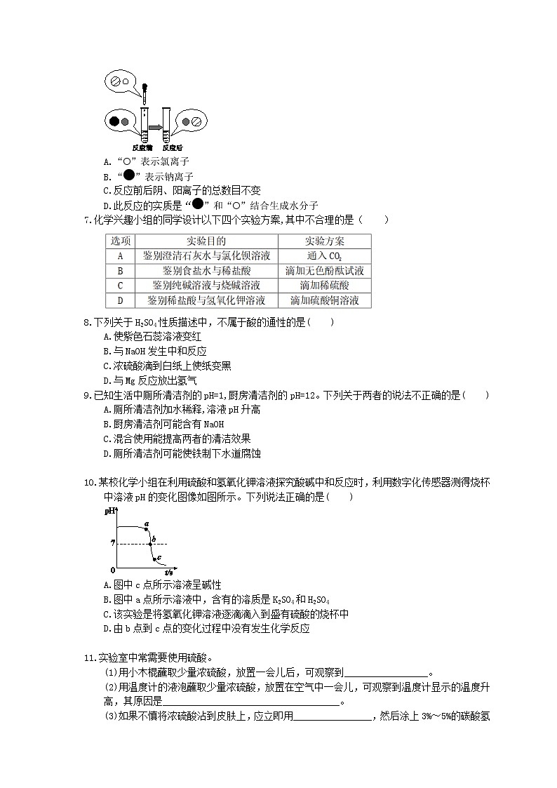 2021年中考化学一轮刷题：07《中和反应》(含答案)02