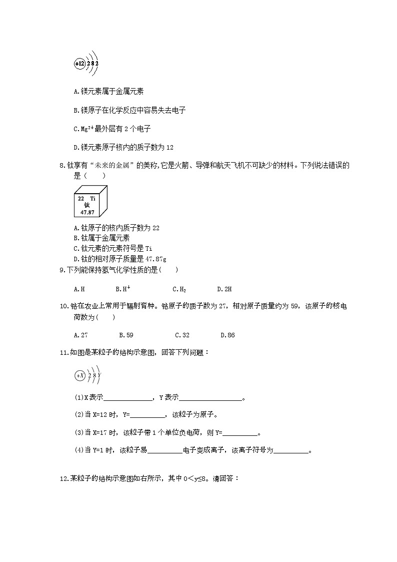 2021年中考化学一轮刷题：09《构成物质的微粒元素》(含答案)02