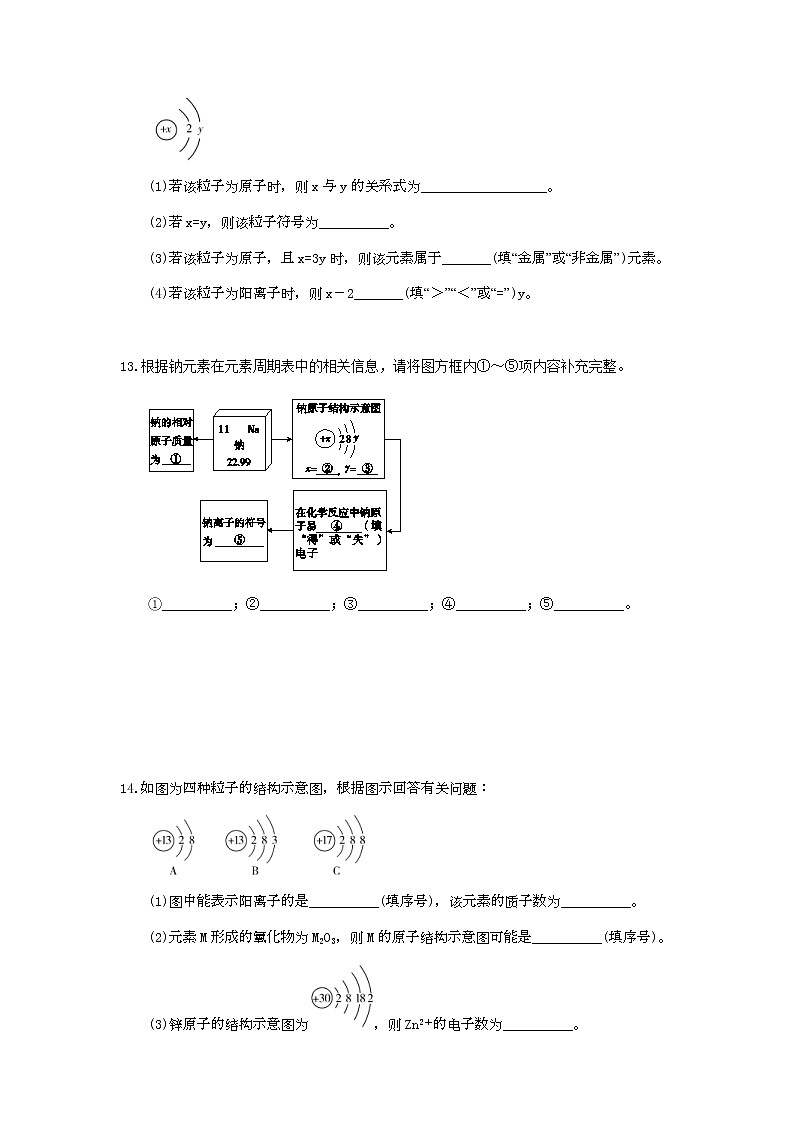 2021年中考化学一轮刷题：09《构成物质的微粒元素》(含答案)03