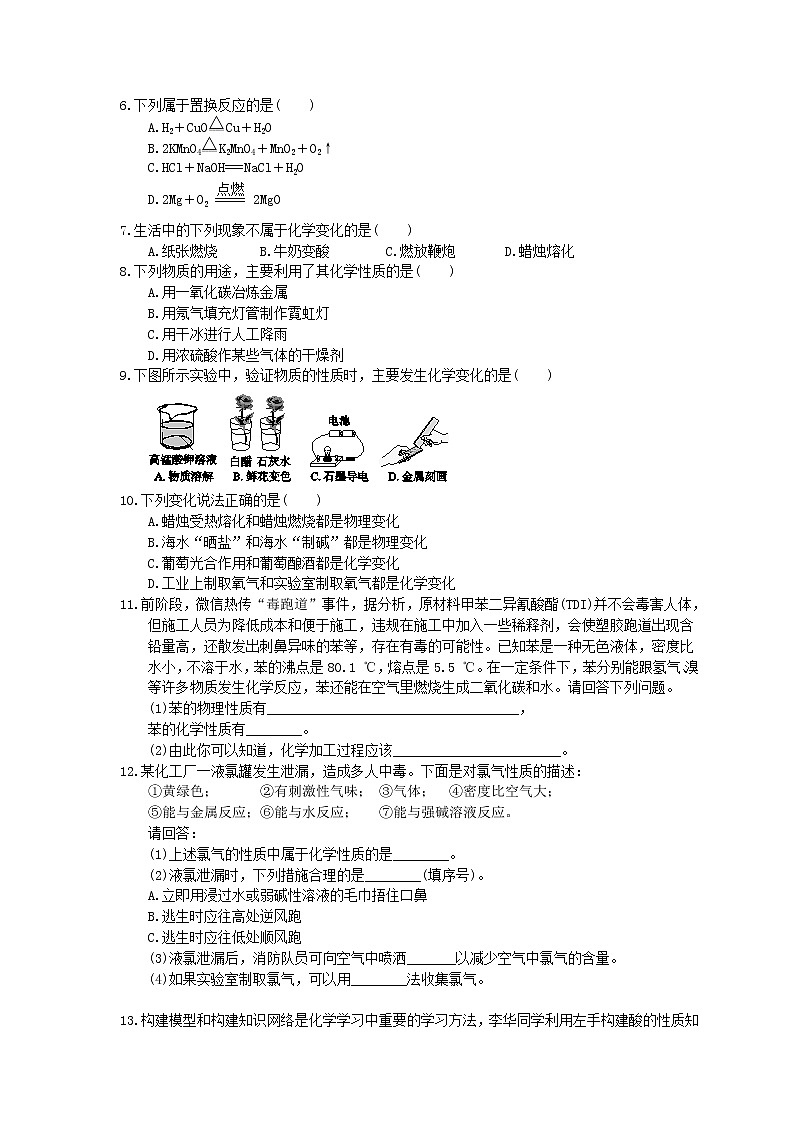 2021年中考化学一轮刷题：13《认识几种化学反应》(含答案)02