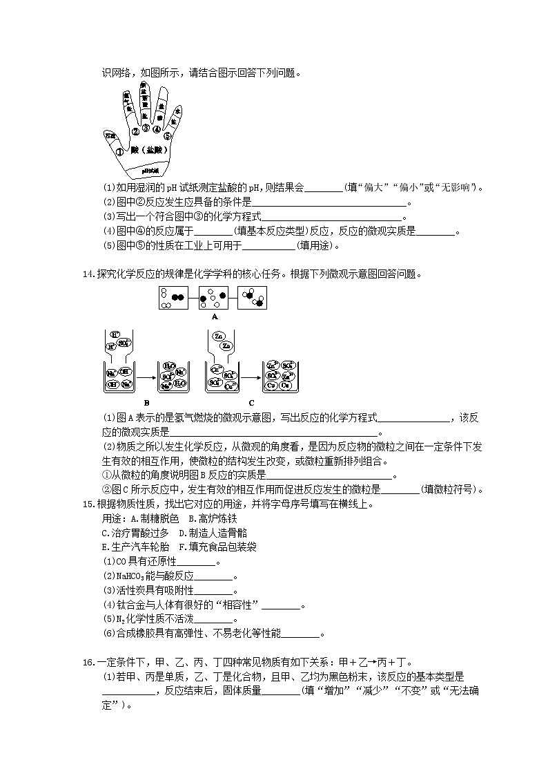 2021年中考化学一轮刷题：13《认识几种化学反应》(含答案)03
