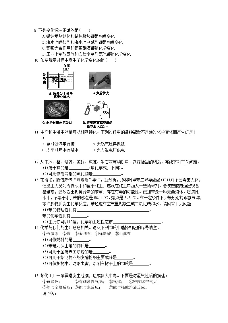 2021年中考化学一轮刷题：12《物质的变化和性质》(含答案)02