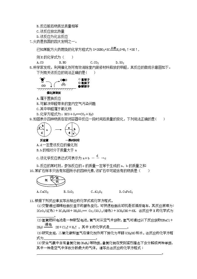 2021年中考化学一轮刷题：14《质量守恒定律》(含答案)02
