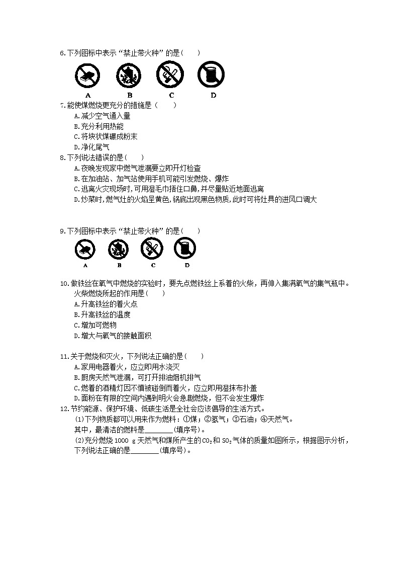 2021年中考化学一轮刷题：15《燃料能源和环境》(含答案)02