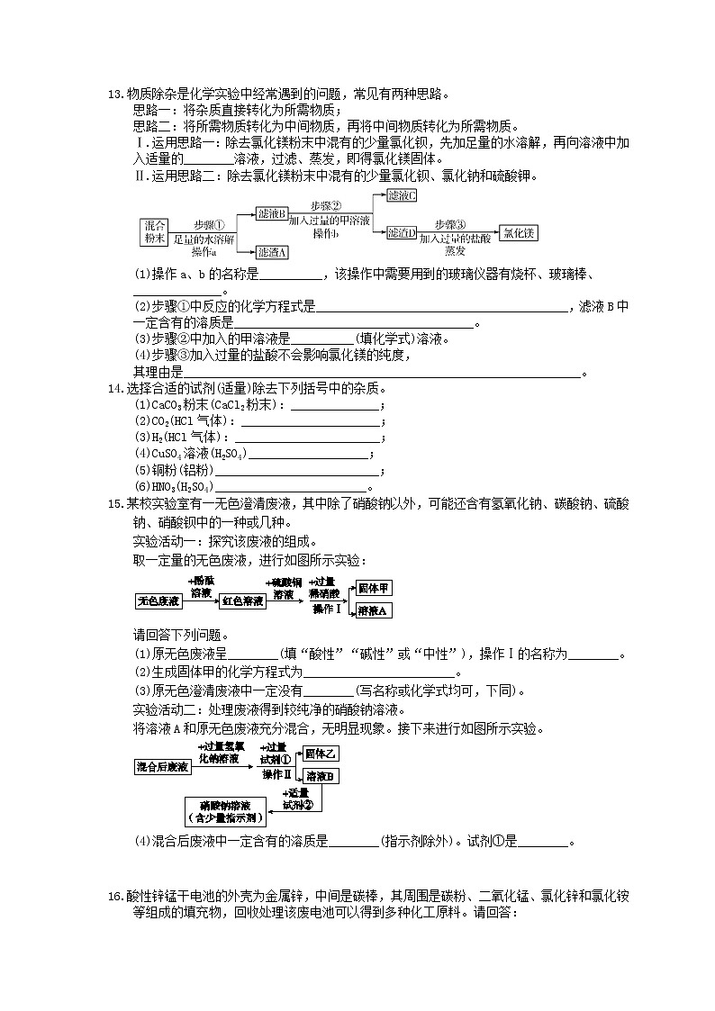 2021年中考化学一轮刷题：21《物质检验、推断、分离、提纯》(含答案)03