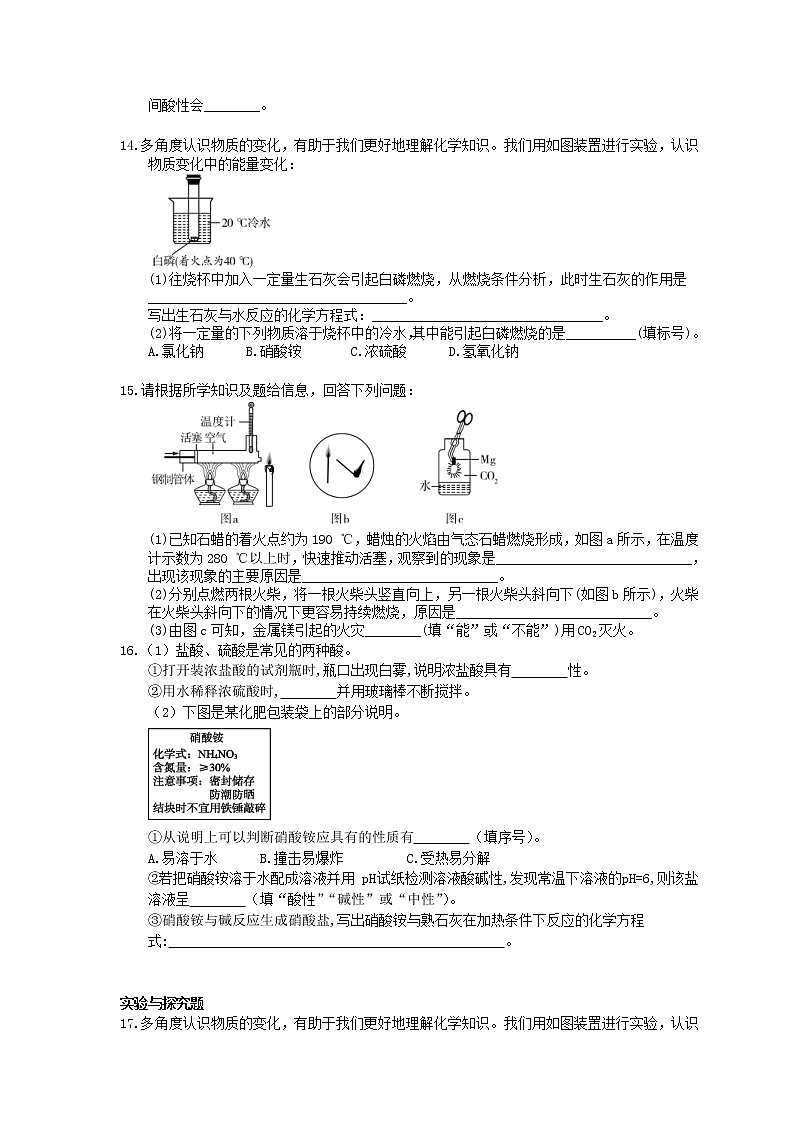 2021年中考化学一轮刷题：17《化学与能源》(含答案)03