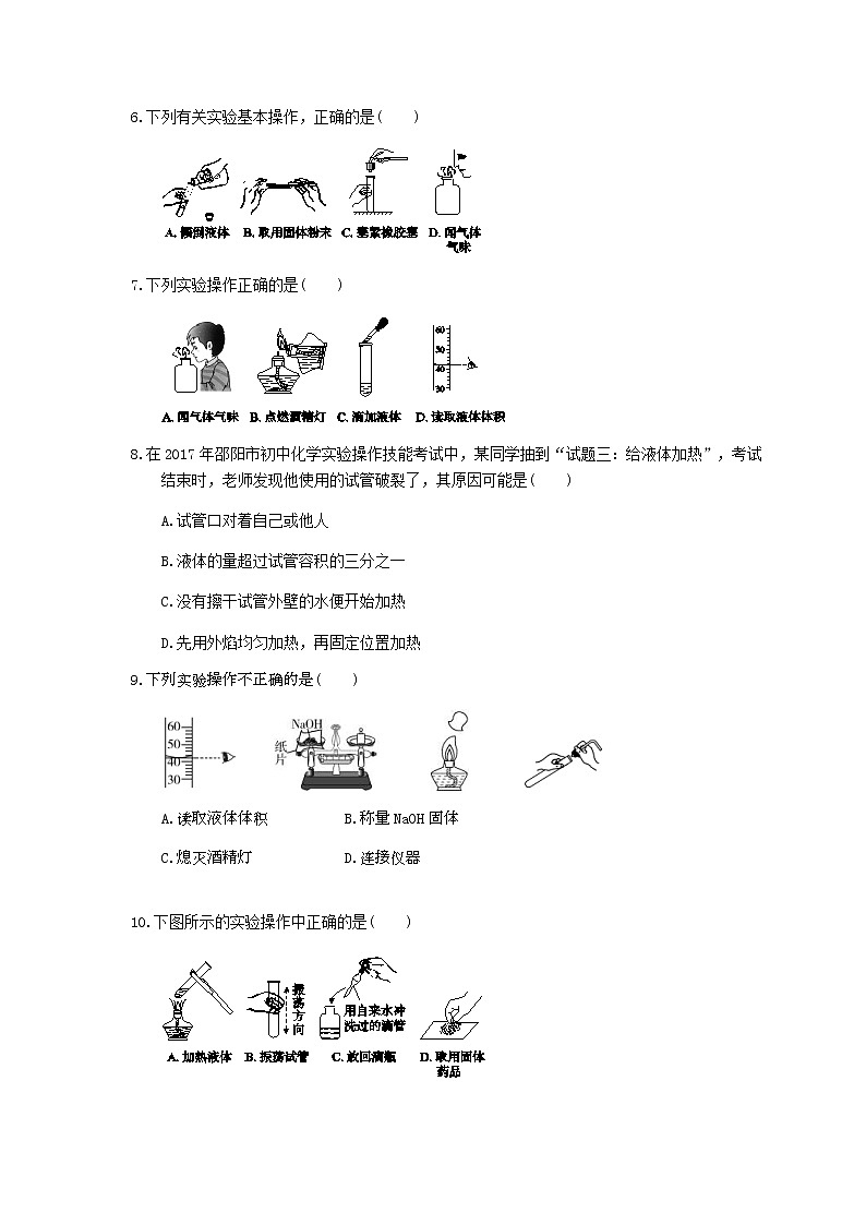 2021年中考化学一轮刷题：19《实验仪器和基本操作》(含答案)02