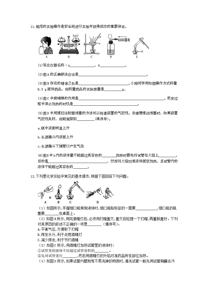 2021年中考化学一轮刷题：19《实验仪器和基本操作》(含答案)03