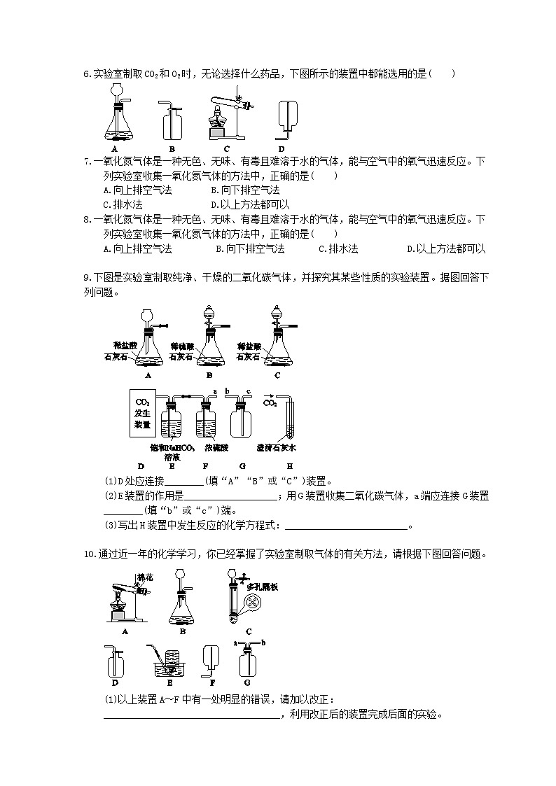 2021年中考化学一轮刷题：20《气体制取和净化》(含答案)02