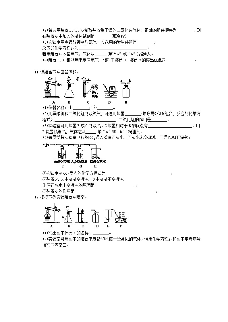 2021年中考化学一轮刷题：20《气体制取和净化》(含答案)03